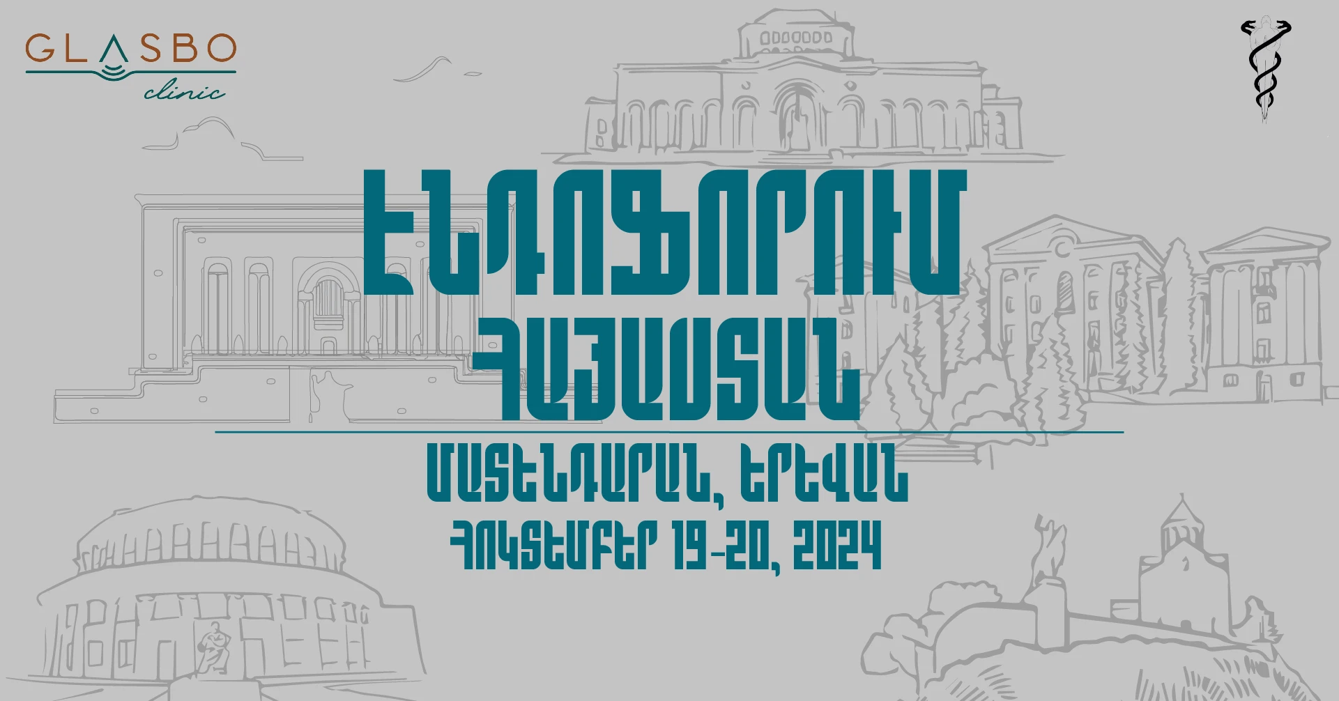 ԷնդոՖորում Հայաստան 2024