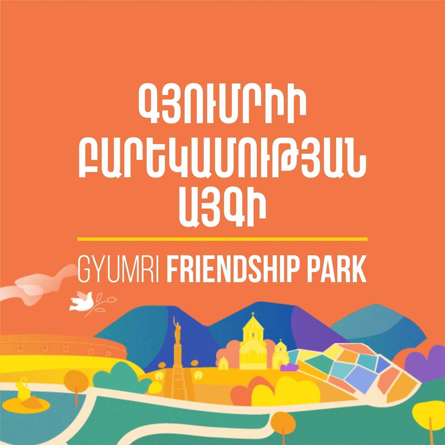 4946-friendship-park.jpeg