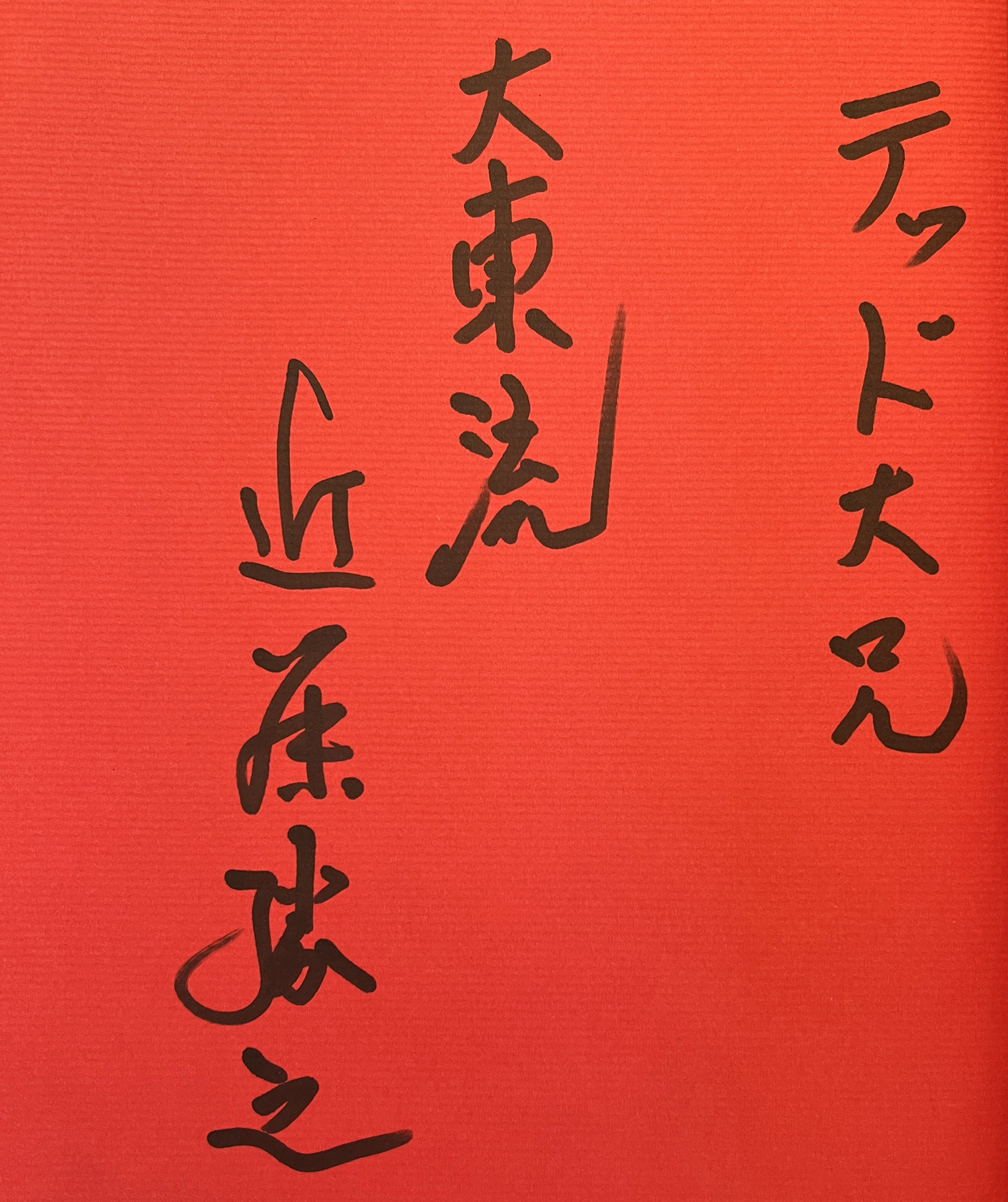 3918-kondo-signed-book-ted-taikei-17547669148691.jpg