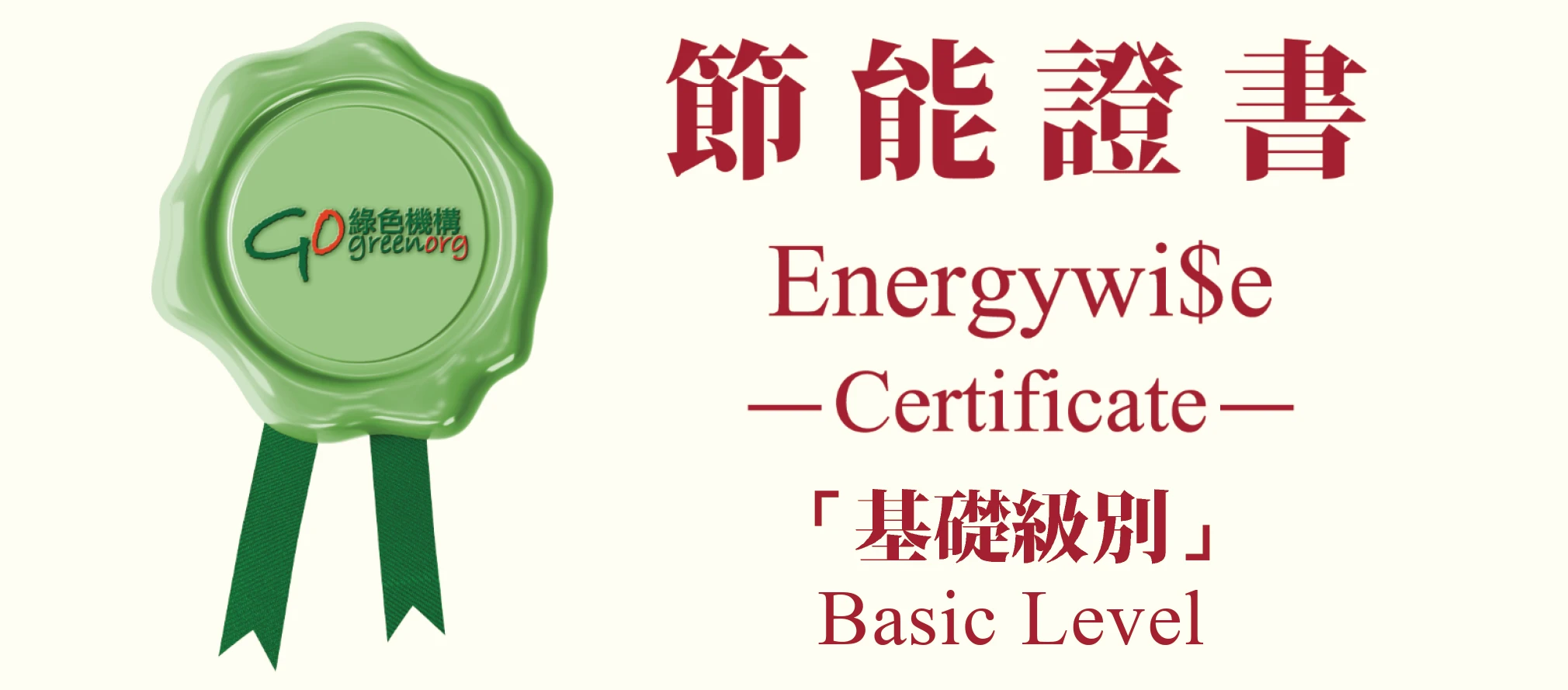 Hong Kong green Organisation Certification 2024 480-01-17242359195956.png