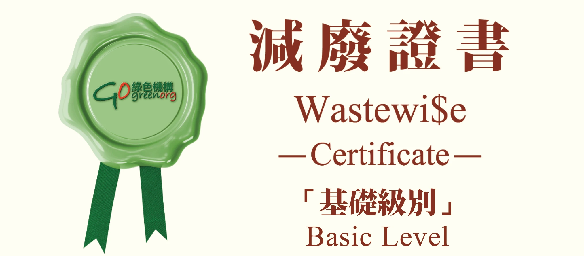Hong Kong green Organisation Certification 2024 480-02-17242359206071.png