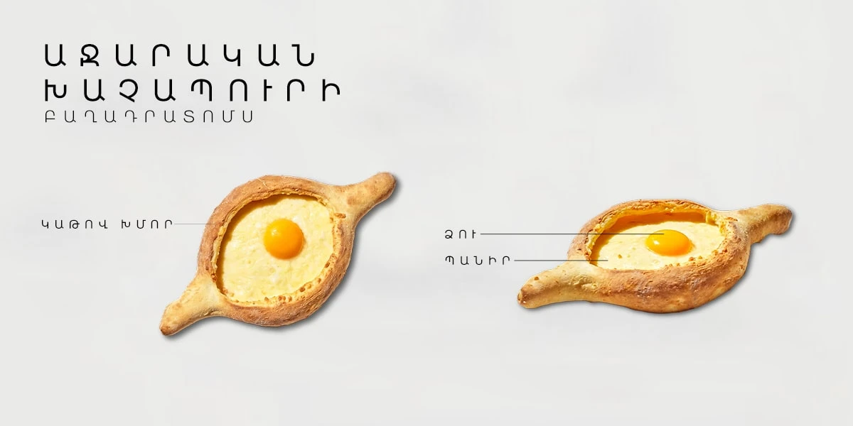Աջարական խաչապուրի