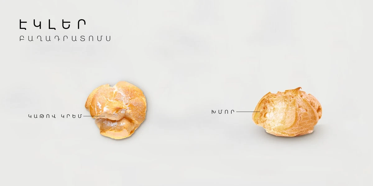 Էկլեր