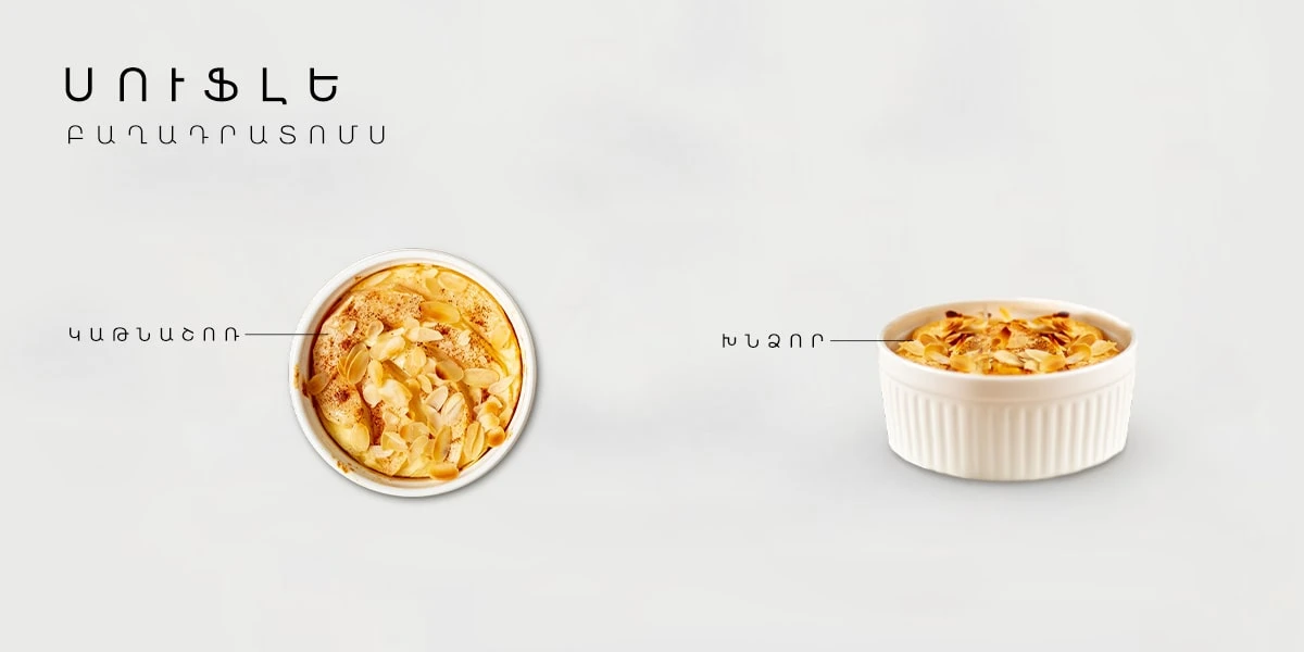 Սուֆլե