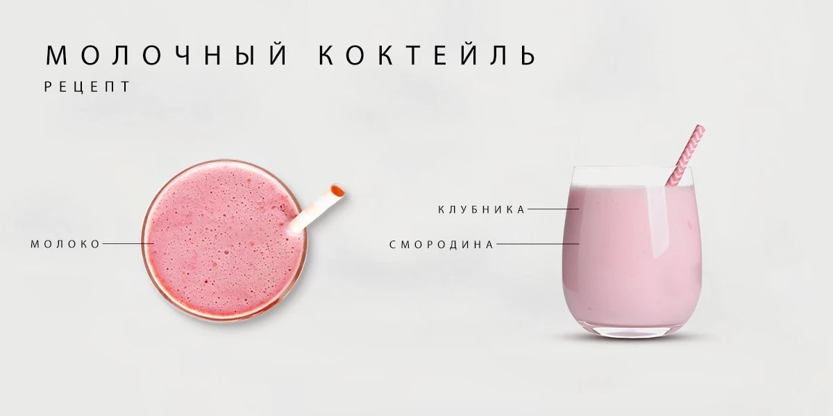 Молочный коктейль с ягодами