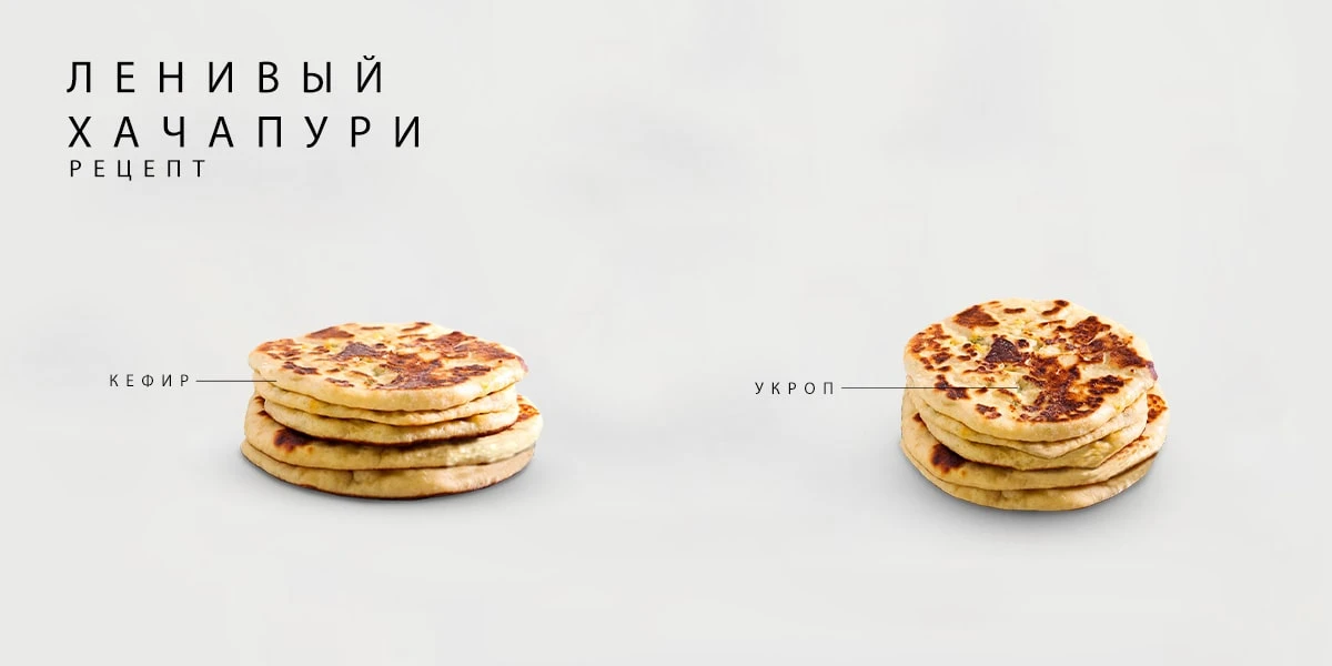 «Ленивый» хачапури