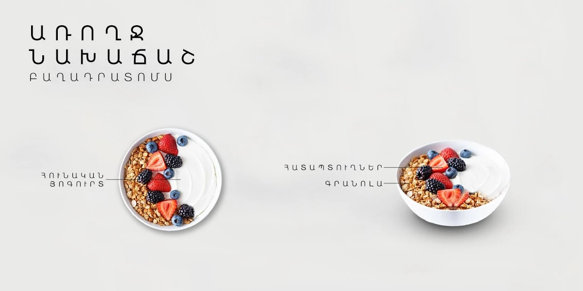 Մրգային դեսերտ հունական յոգուրտով և կաթնաշոռով 