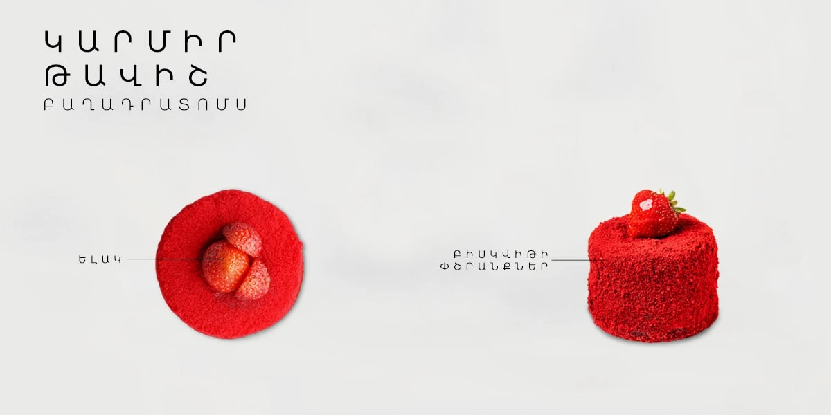 Կարմիր թավիշ