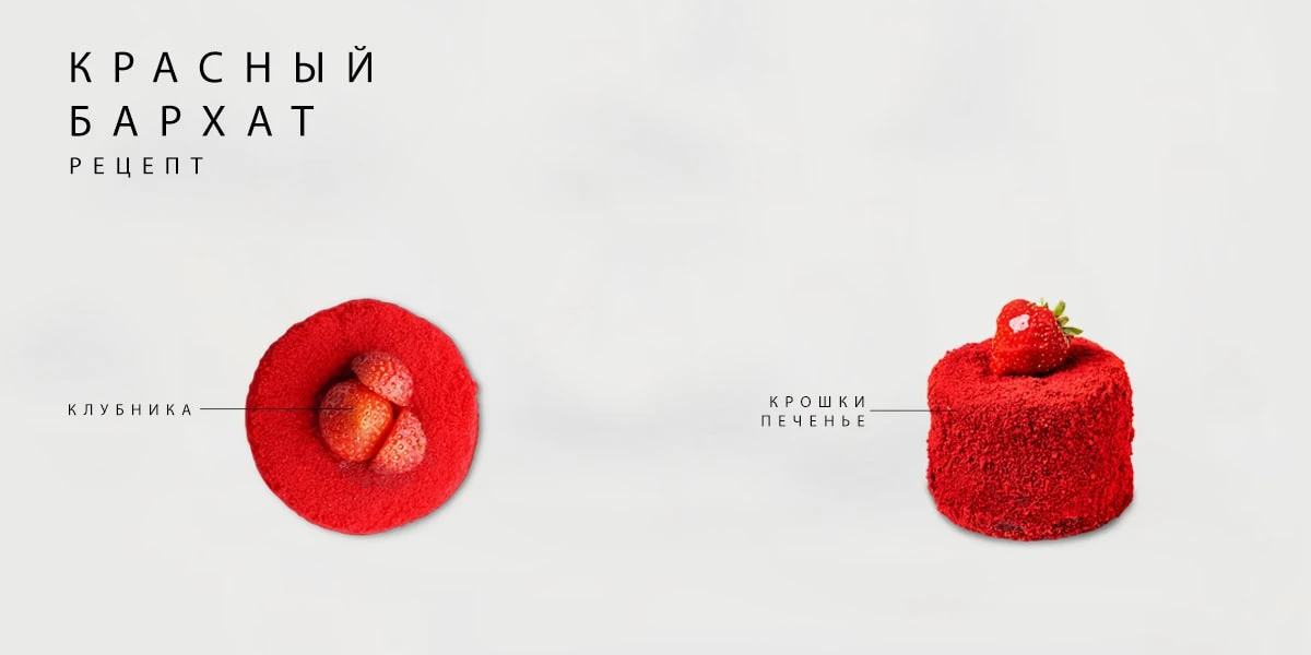 Красный Бархат