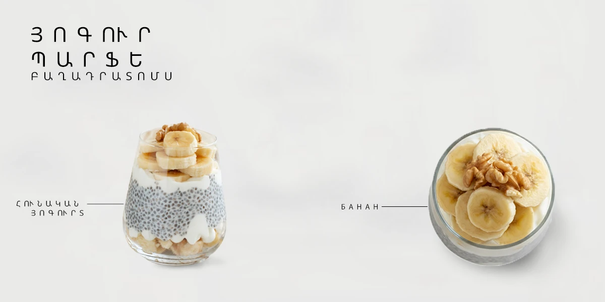 Յոգուրտ Պարֆե