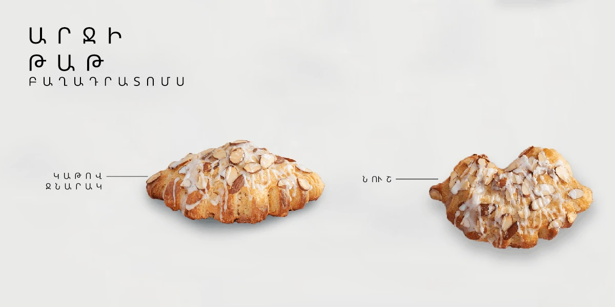 Նուշով «Արջի Թաթ» Թխվածք