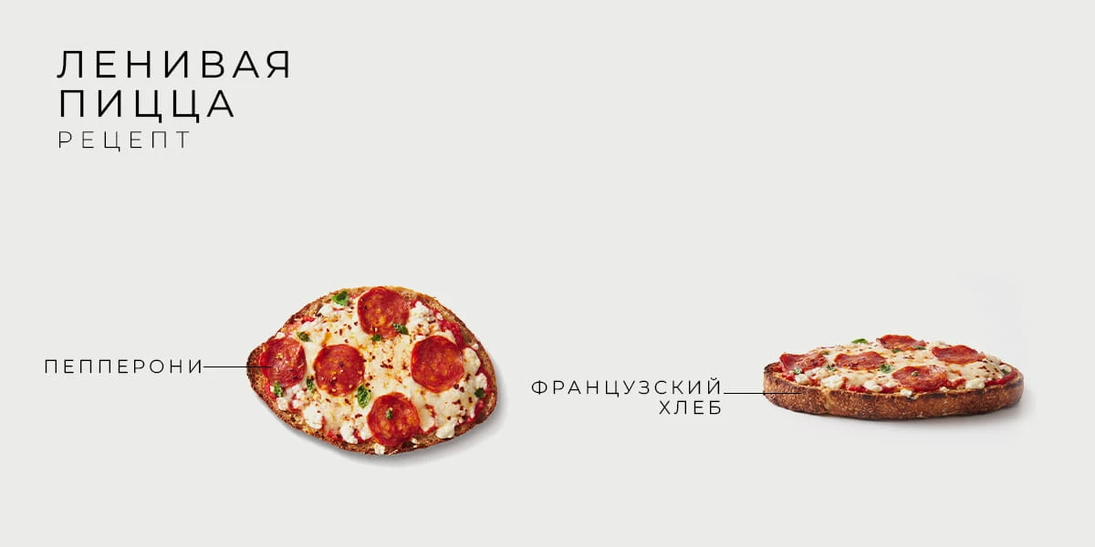 ЛЕНИВАЯ ПИЦЦА