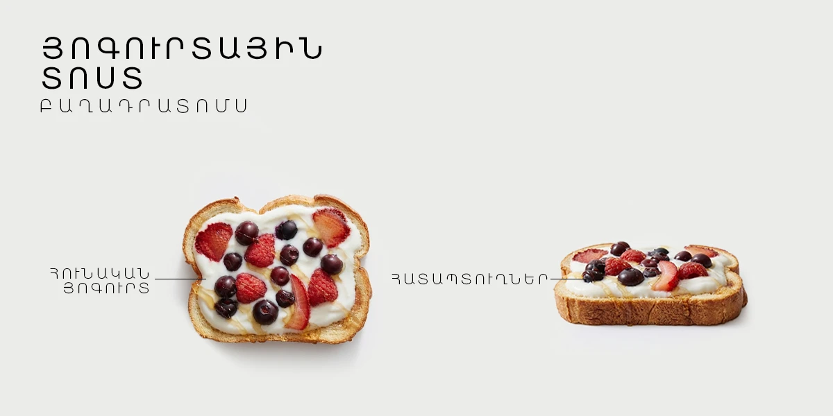  ՅՈԳՈՒՐՏԱՅԻՆ ՏՈՍՏ