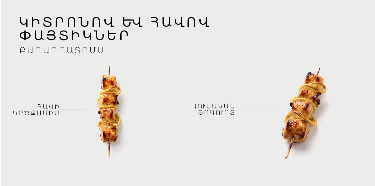 ԿԻՏՐՈՆՈՎ ԵՎ ՀԱՎՈՎ ՓԱՅՏԻԿՆԵՐ