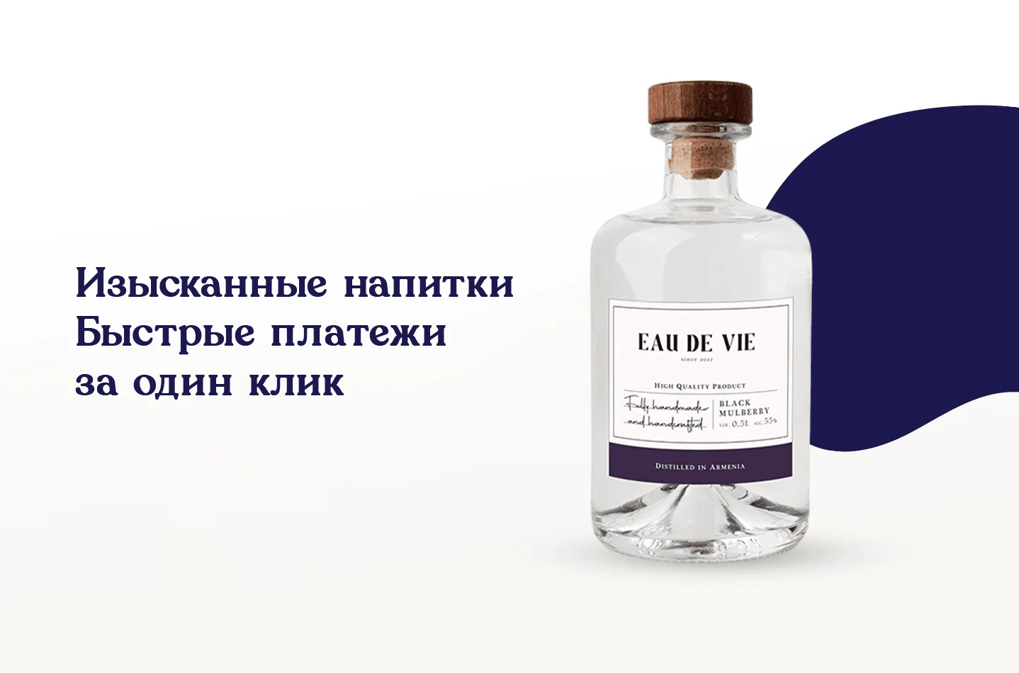 2417-ru-eau-de-vie-crypto-arm-desktop-17722633455274.png