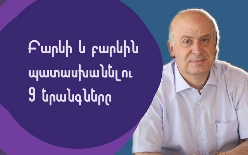 ԲԱՐԵՎԻ ԵՎ ԲԱՐԵՎԻՆ ՊԱՏԱՍԽԱՆԵԼՈՒ 9 ԵՐԱՆԳՆԵՐԸ
