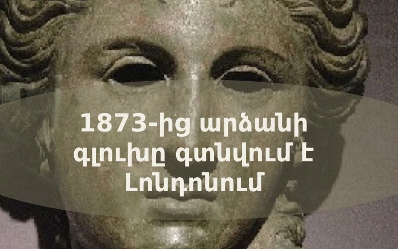 Անահիտ աստվածուհու արձանի մասին