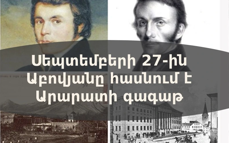 Սեպտեմբերի 27. առաջին վերելքն Արարատի գագաթ [Խաչատուր Աբովյան, Ֆրիդրիխ Պարրոտ]