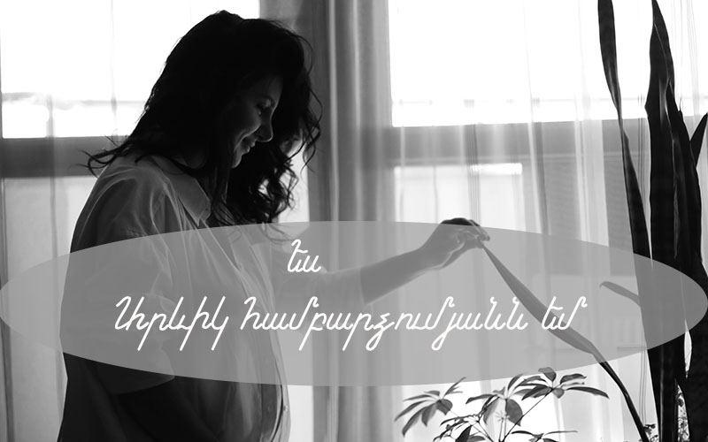 Ես Արևիկ Համբարձումյանն եմ...