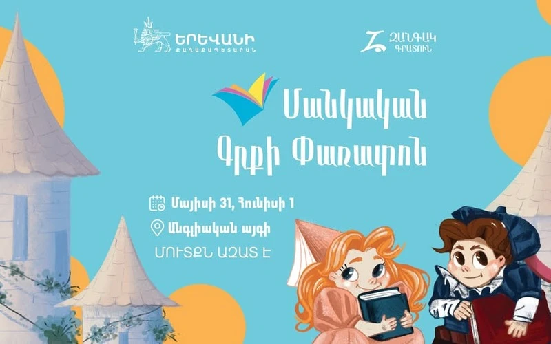 Մանկական գրքի փառատոն - 2025