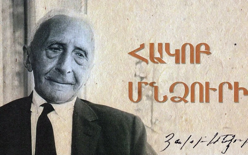 Հակոբ Մնձուրի․  Նուռ Մամը