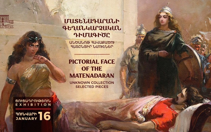 Մատենադարան գեղանկարչական