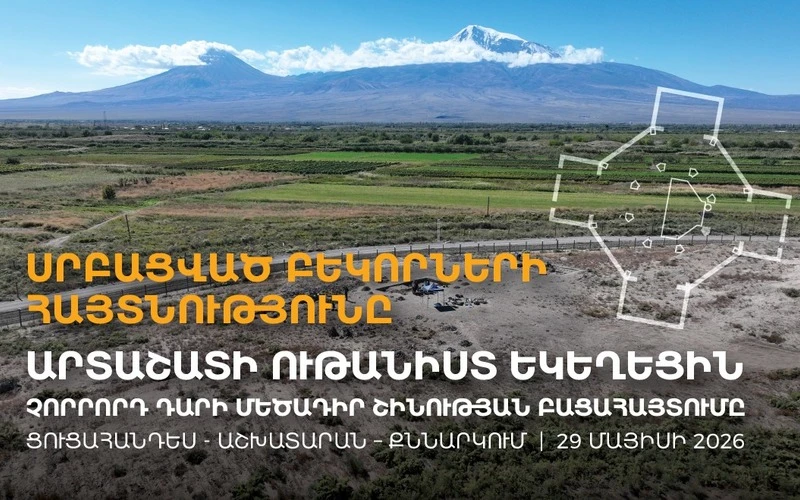 Արտաշատի ութանիստ եկեղեցին. հնագիտական հեղափոխություն և սրբացված բեկորներ
