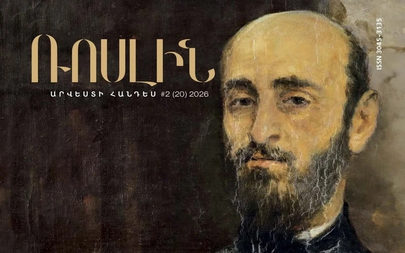 Ռոսլին ամառային․ արվեստի հանդեսի 2026 թվականի երկրորդ համարը