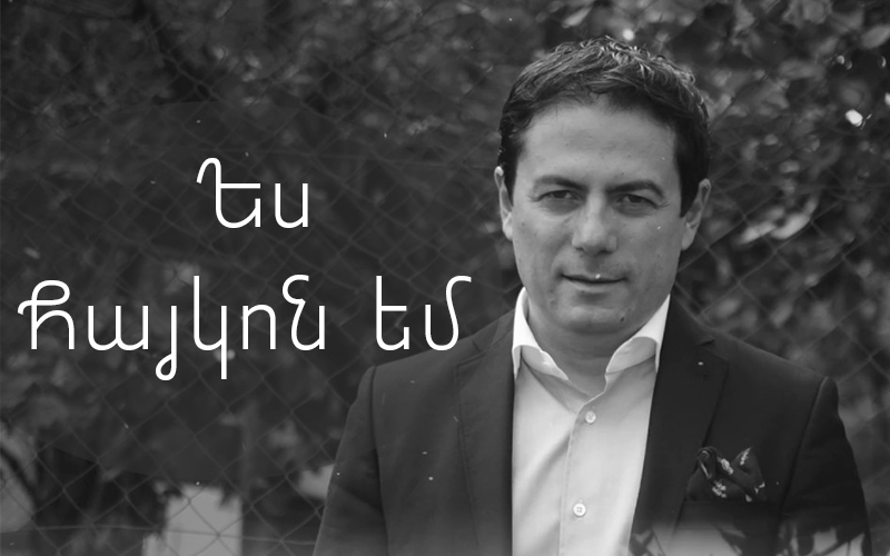 Ես Հայկոն եմ…