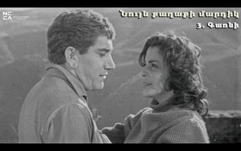 Գառնի.սերը անցյալի ավերակների վրա