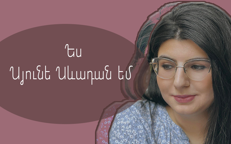 Ես Սյունե Սևադան եմ...