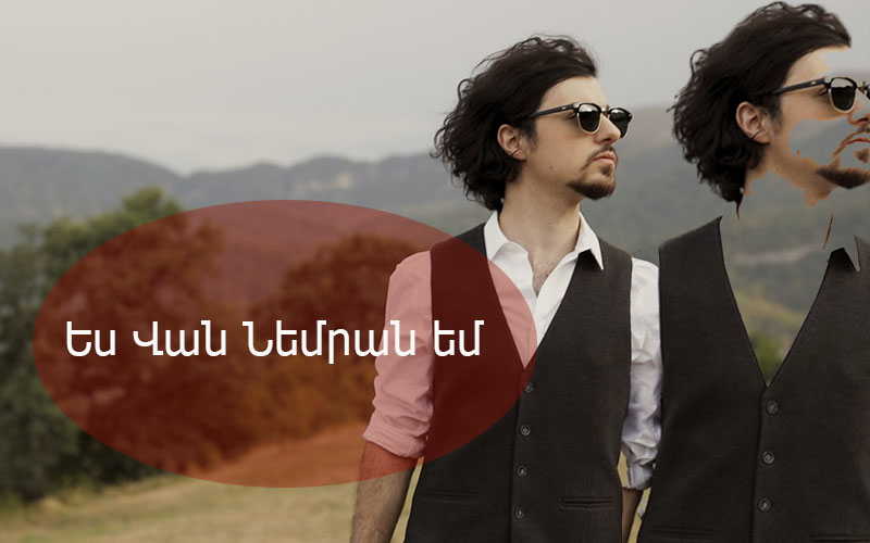 Ես Վան Նեմրան եմ...