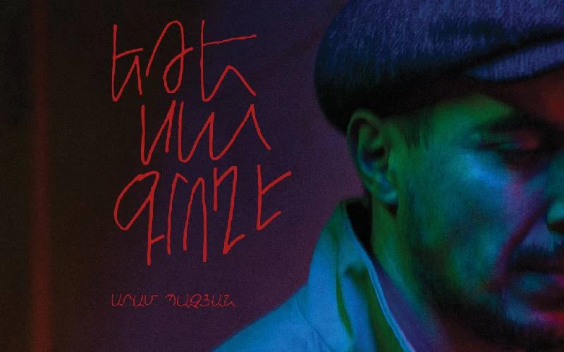 Արամ Պաչյանն եմ․․․