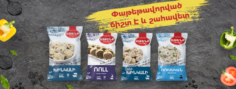 «Աթենքի» կիսաֆաբրիկատներն արդեն փաթեթավորված տարբերակով