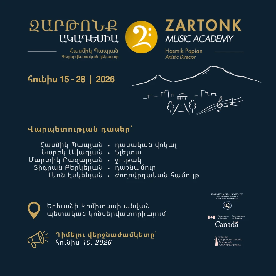 ՍՈՒՄՆԵՐԸ ԲԱՑ ԵՆ – Զարթոնք Ակադեմիա 2026 / AUDITIONS NOW OPEN – Zartonk Music Academy 2026