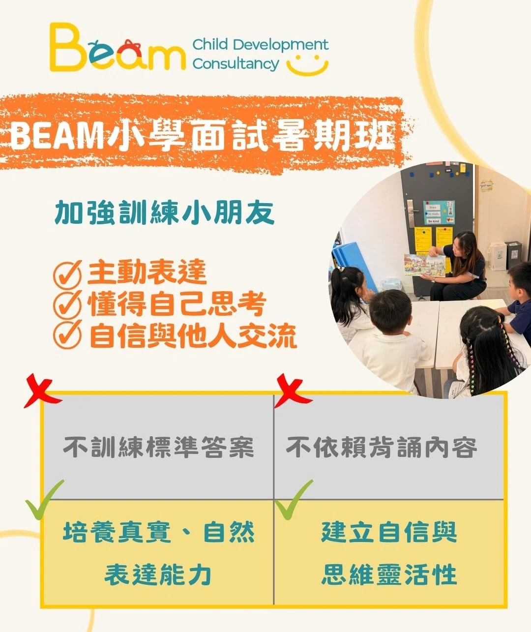 04410801285685-小一面試-最怕唔識講-自信表達・自然發揮-（底部小字）小一面試暑期課程-17788539015506.jpg