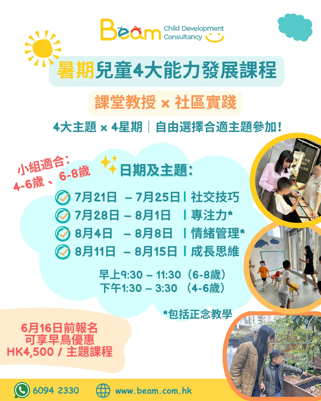 587-beam-summer-course-v1-17478296563269.png