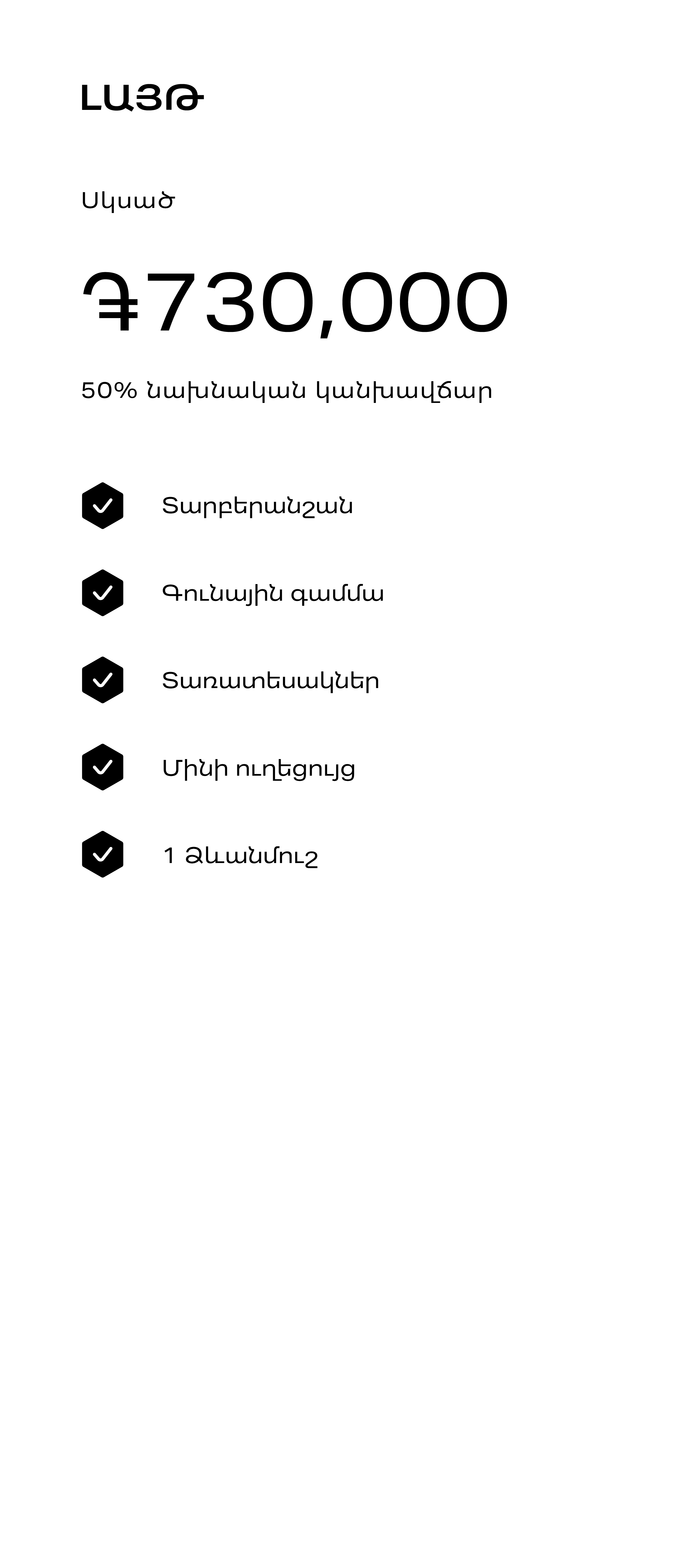 12749-pricing-listarm-01-1757758636796.png