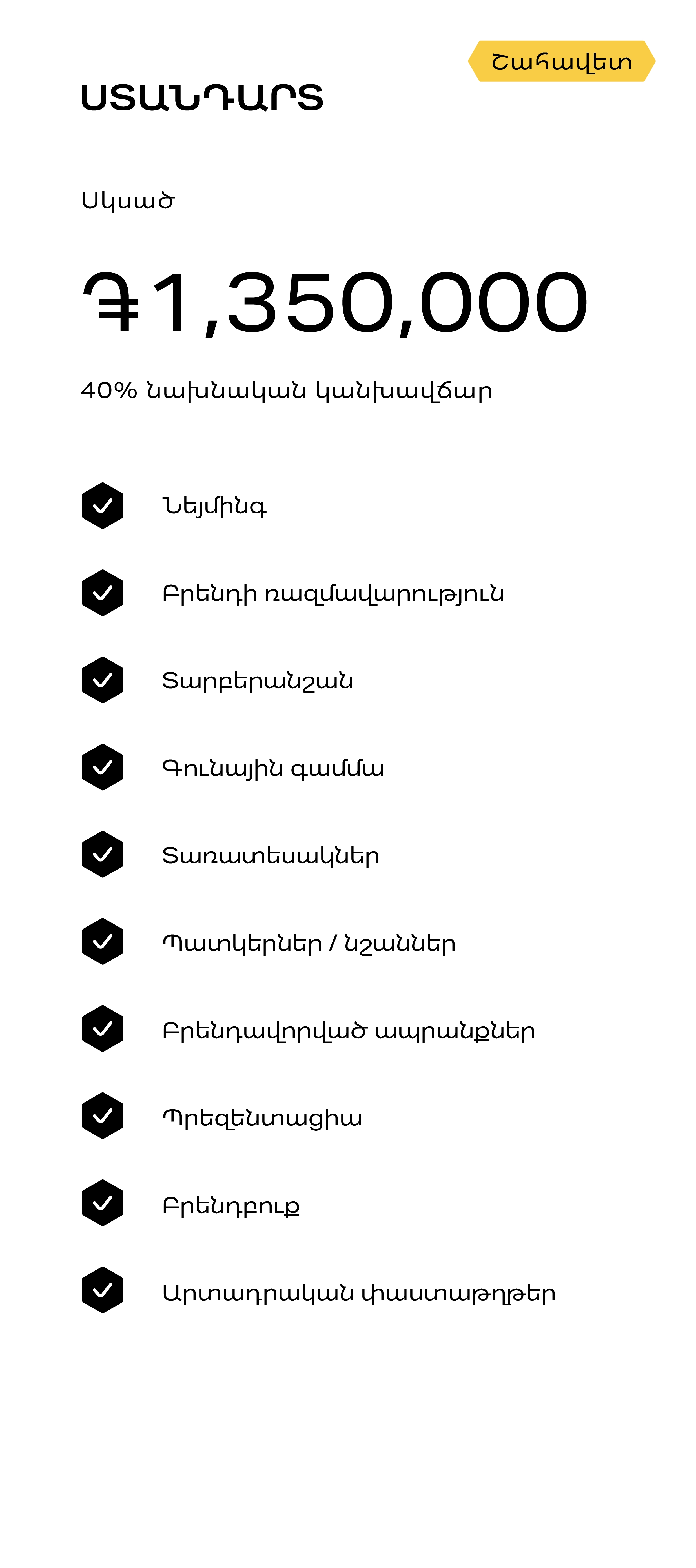 12749-pricing-listarm-02-175775864676.png