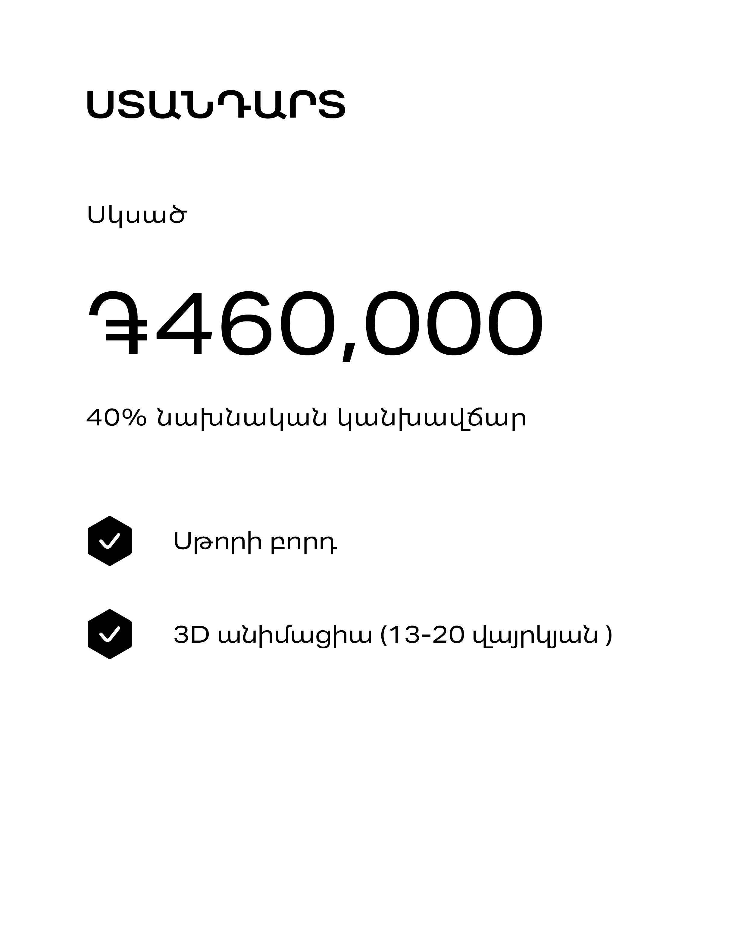 12752-pricing-listarm-08-17577591486353.png