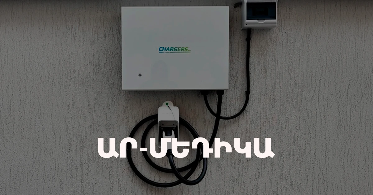 Ար֊Մեդիկա
