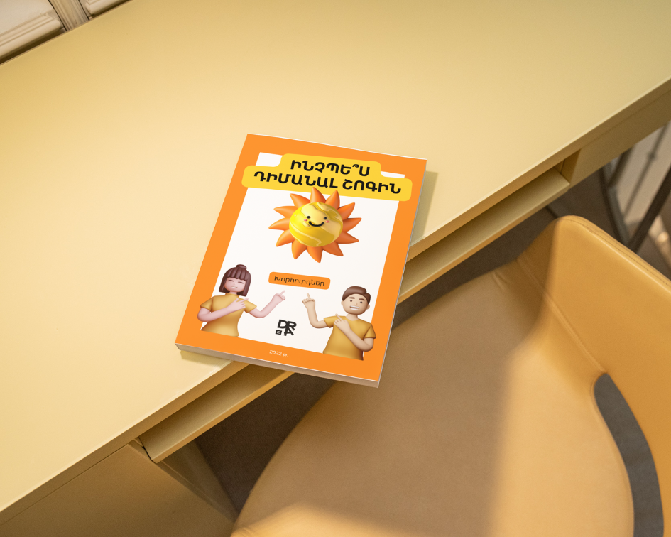 Ինչպե՞ս դիմանալ շոգին. հեշտ ընթերցվող խորհուրդներ