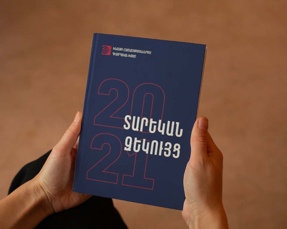 Հրապարակվել է Խնամքի հաստատություններում դիտորդական խմբի տարեկան զեկույցը