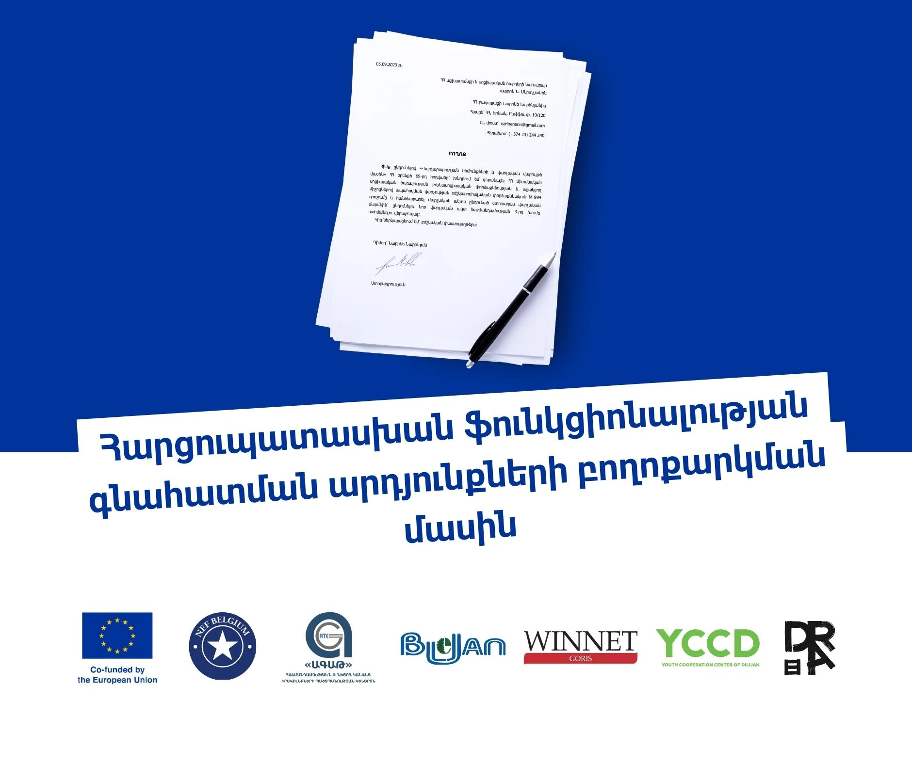 Հարցուպատասխան անձի ֆունկցիոնալության գնահատման արդյունքների բողոքարկման մասին