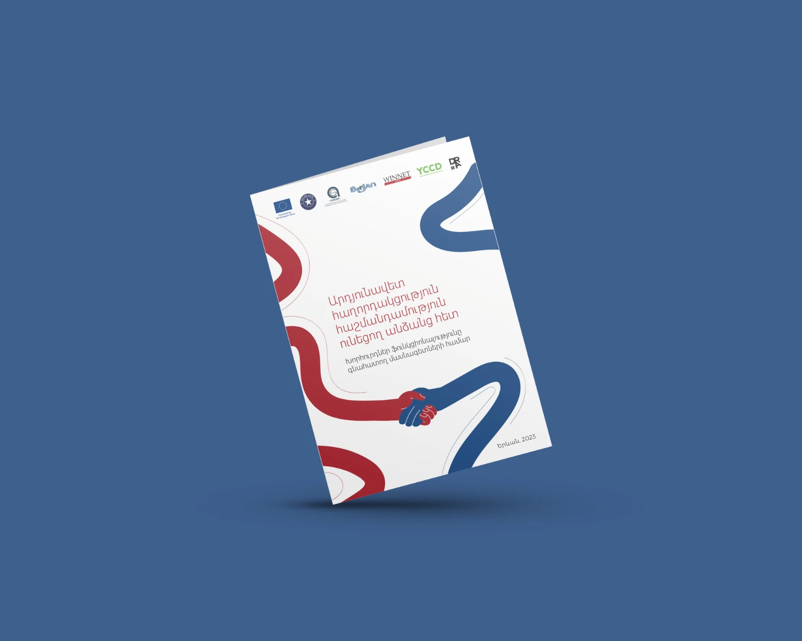 Նոր ձեռնարկ արդյունավետ հաղորդակցության վերաբերյալ