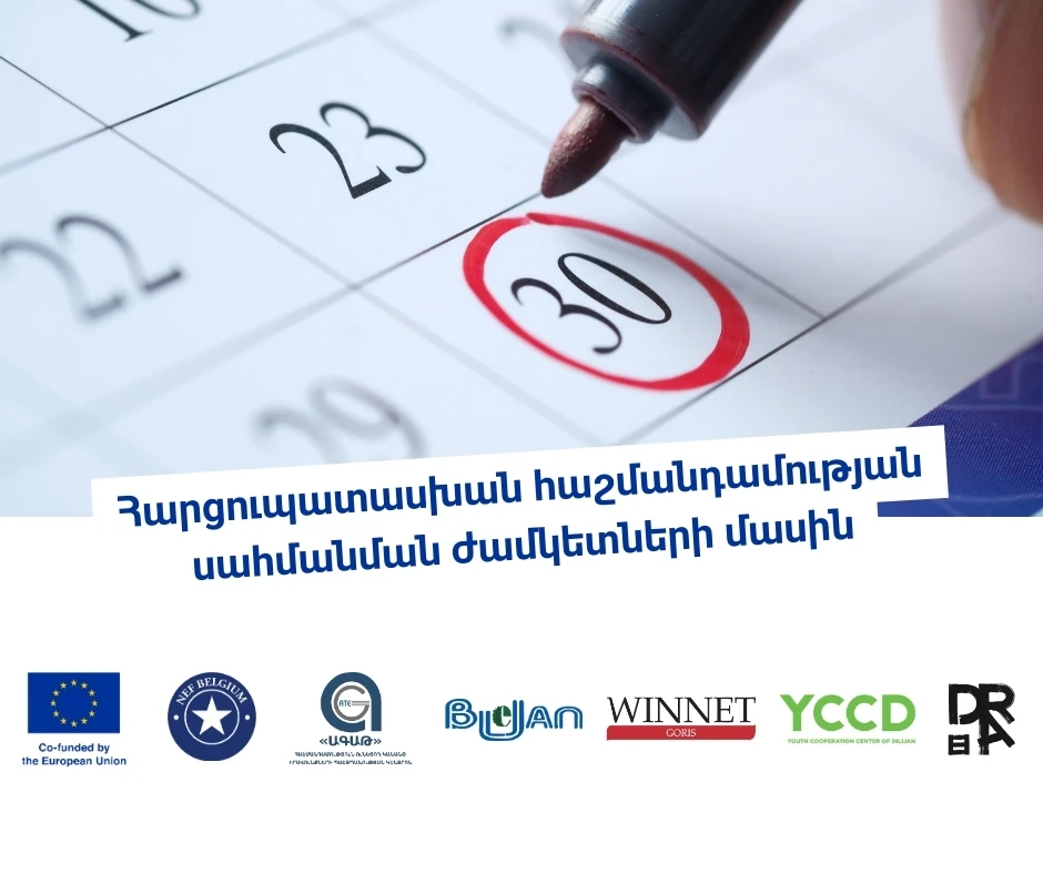 Հարցուպատասխան հաշմանդամության սահմանման ժամկետների մասին