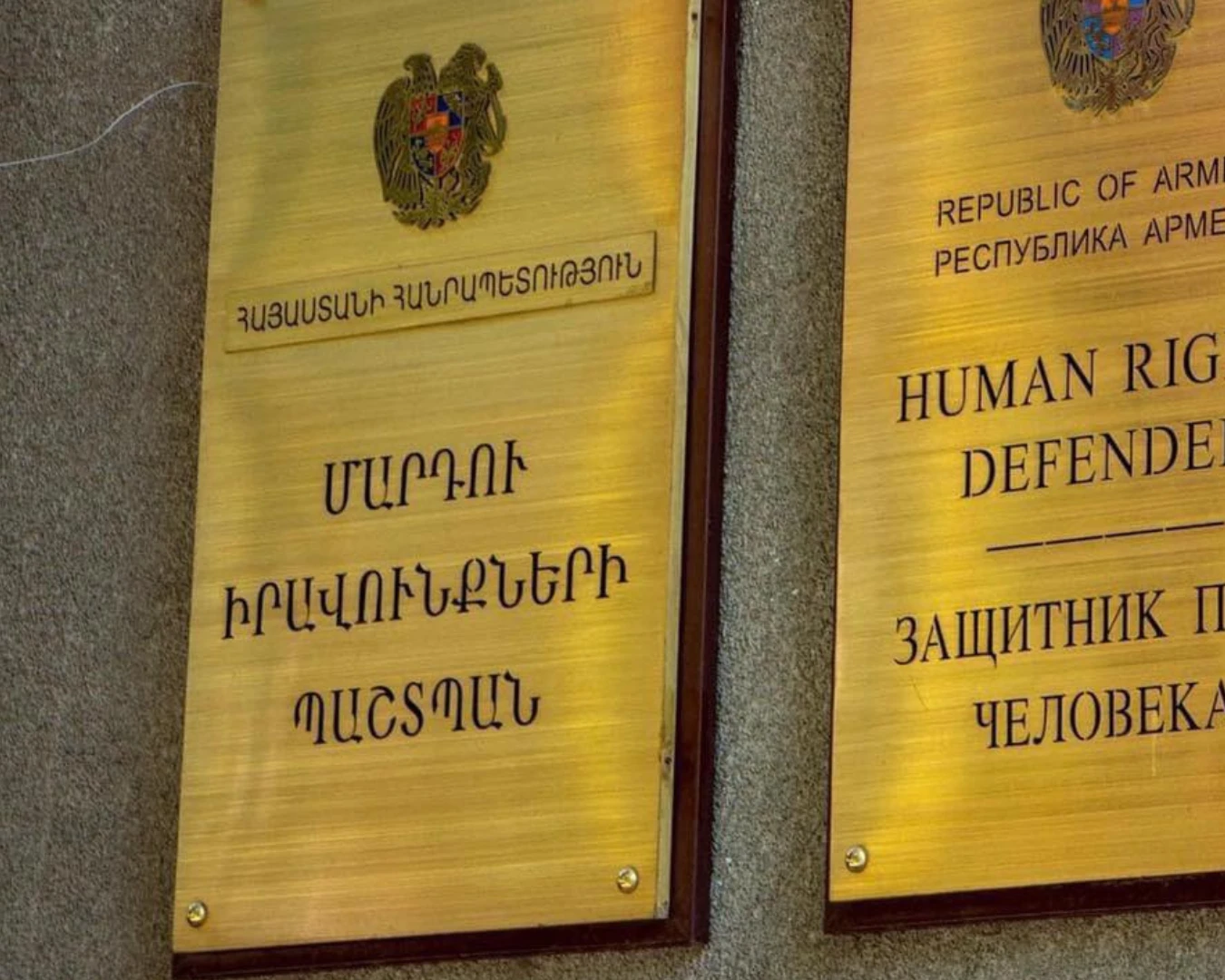 Մարդու իրավունքների պաշտպանը դադարեցրել է մեր բողոքի քննարկումը