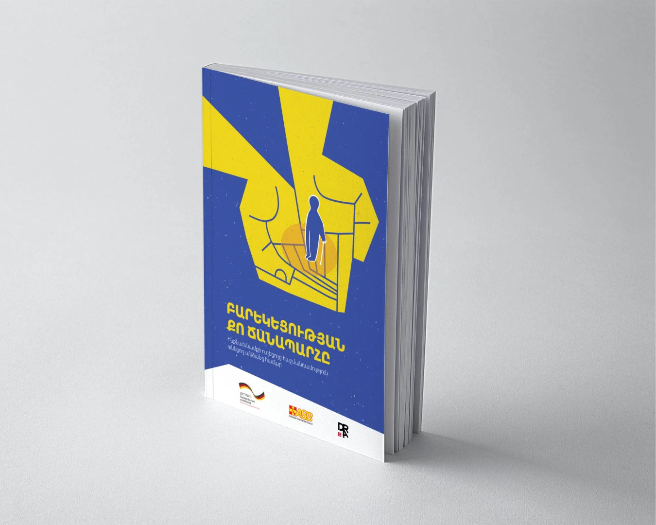 «Բարեկեցության քո ճանապարհը» ինքնախնամքի ուղեցույց հաշմանդամություն ունեցող անձանց համար