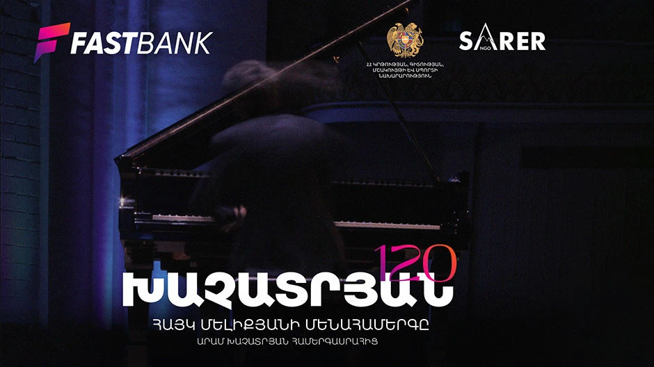 Արամ Խաչատրյանի 120-ամյակին նվիրված Հայկ Մելիքյանի մենահամերգի հովանավորը Ֆասթ Բանկն է
