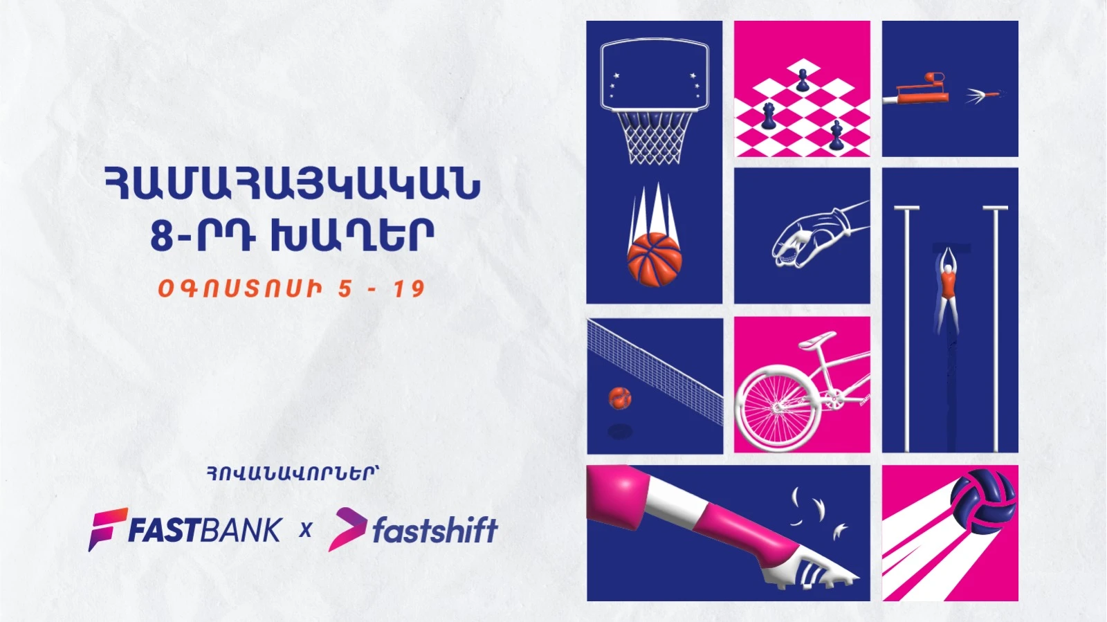 Ֆասթ Բանկը և Ֆասթ Շիֆթը Համահայկական ամառային 8-րդ խաղերի հովանավորներ են